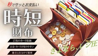 クラウドファンディングプロジェクト：アコーディオ本革長財布