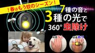 クラウドファンディングプロジェクト：蚊よけバンドが《音＋光》でさらに進化！赤ちゃん・ペットにも使える全方位虫よけタグ
