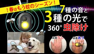 クラウドファンディングプロジェクト：蚊よけバンドが《音＋光》でさらに進化！赤ちゃん・ペットにも使える全方位虫よけタグ