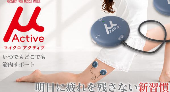 クラウドファンディングプロジェクト：手のひらサイズでお届け　筋肉疲労の早期回復をサポートする微弱電流マイクロカレント「μActive」