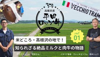 クラウドファンディングプロジェクト：平田ロッソ牛　赤に込めた地元の情熱