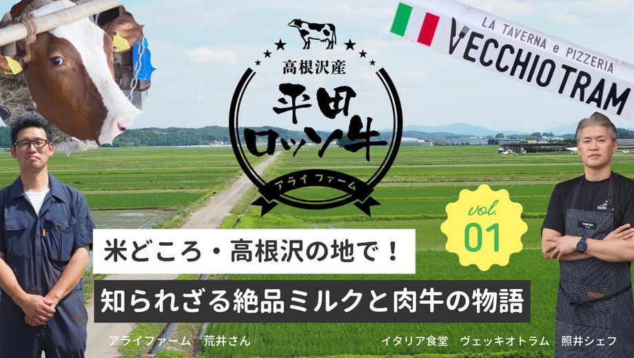 クラウドファンディングプロジェクト：平田ロッソ牛　赤に込めた地元の情熱