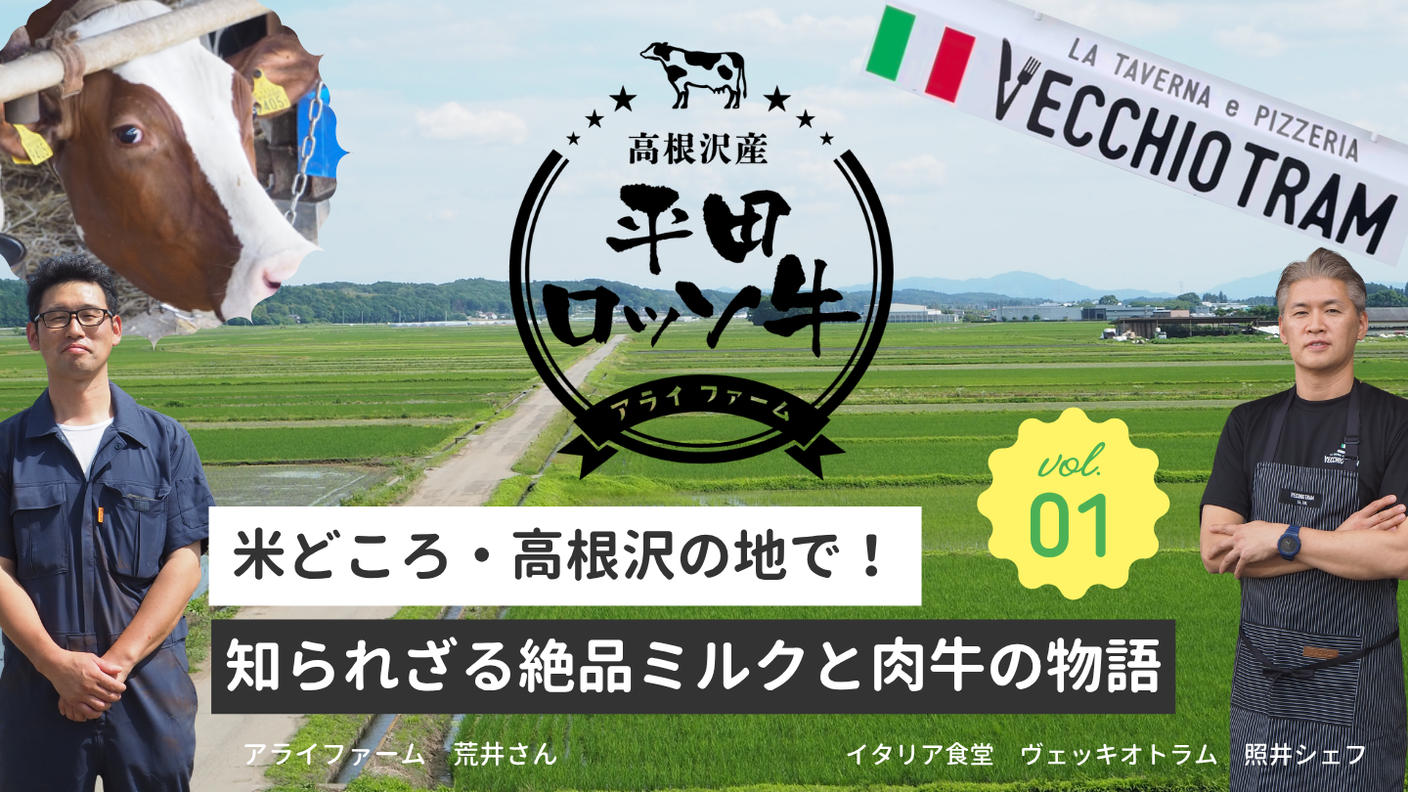 クラウドファンディングプロジェクト：平田ロッソ牛　赤に込めた地元の情熱