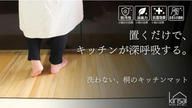 クラウドファンディングプロジェクト：キッチンマットを「洗わない」新発想。桐の力で、清潔＆快適な空間にできる桐の撥水キッチンマット。