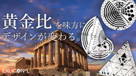 クラウドファンディングプロジェクト：黄金比を簡単かつ正確に描く！プロフェッショナル仕様の多機能スケール