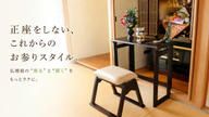 クラウドファンディングプロジェクト：正座をしない、これからのお参りスタイル。折りたたみ机＆仏壇前椅子