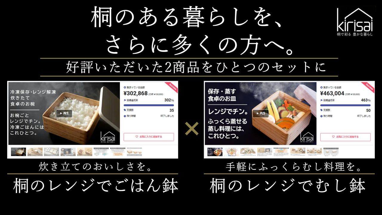 桐の魅力をもっと多くの方に知って頂きたい！そんな思いで桐のむし鉢とごはん鉢のお得なセット組をご用意！