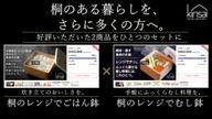 クラウドファンディングプロジェクト：桐の魅力をもっと多くの方に知って頂きたい！そんな思いで桐のむし鉢とごはん鉢のお得なセット組をご用意！