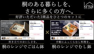 クラウドファンディングプロジェクト：桐の魅力をもっと多くの方に知って頂きたい！そんな思いで桐のむし鉢とごはん鉢のお得なセット組をご用意！