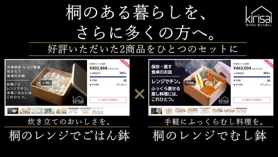 クラウドファンディングプロジェクト：桐の魅力をもっと多くの方に知って頂きたい！そんな思いで桐のむし鉢とごはん鉢のお得なセット組をご用意！