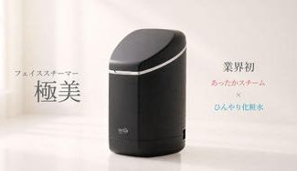 クラウドファンディングプロジェクト：いつもの美容時間を、もっと心地よい時間へフェイススチーマー　「極美」