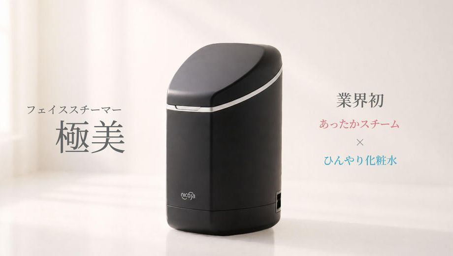 クラウドファンディングプロジェクト：いつもの美容時間を、もっと心地よい時間へフェイススチーマー　「極美」