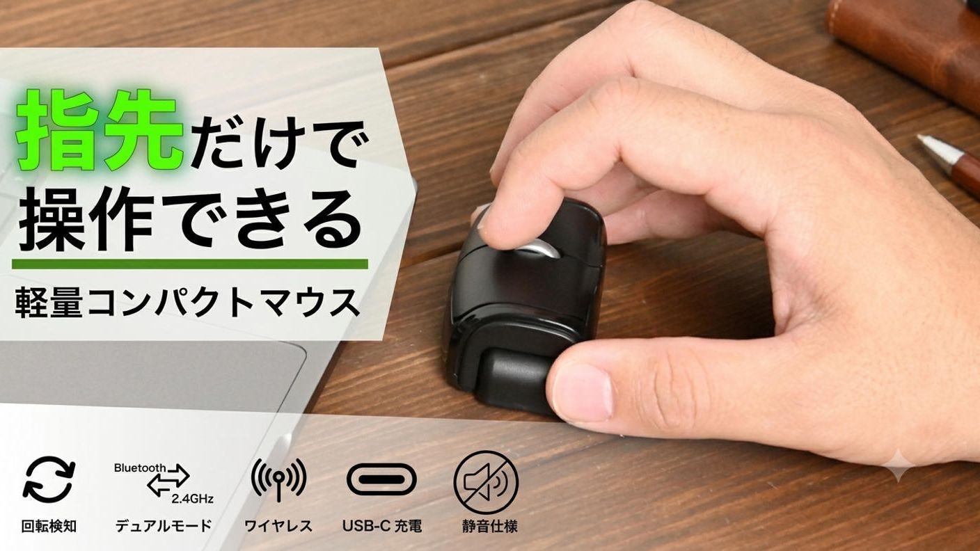 クラウドファンディングプロジェクト：超軽量30g！手に優しく長時間作業も快適なコンパクトワイヤレスマウス