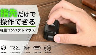 クラウドファンディングプロジェクト：超軽量30g！手に優しく長時間作業も快適なコンパクトワイヤレスマウス