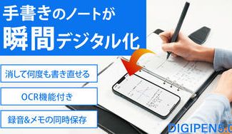 クラウドファンディングプロジェクト：【アナログ×先端技術】手書きメモを瞬時にデジタル化！OCRや検索機能で作業効率化