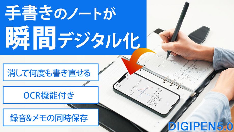 クラウドファンディングプロジェクト：【アナログ×先端技術】手書きメモを瞬時にデジタル化！OCRや検索機能で作業効率化