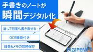 クラウドファンディングプロジェクト：【アナログ×先端技術】手書きメモを瞬時にデジタル化！OCRや検索機能で作業効率化