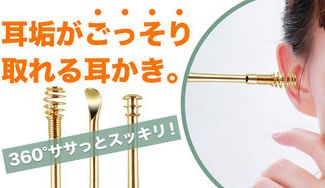 クラウドファンディングプロジェクト：全方位死角なし！サッと撫でるだけで耳垢ごっそり。らくらく耳かき♪