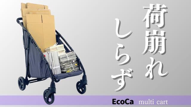 荷崩れしない台車革命「EcoCaマルチカート」 | クラウドファンディング 
