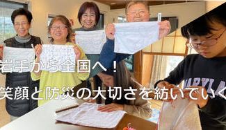 クラウドファンディングプロジェクト:縫い手のこころを伝え、防災の環を全国へ広げていきたい!復興ぞうきんプロジェクト
