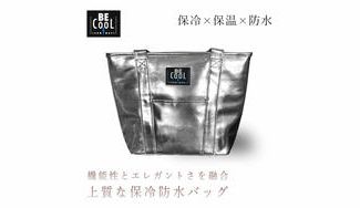 クラウドファンディングプロジェクト:EcoバッグをワンランクUp!保冷・保温に優れた【BE CooL】で始めるリアルなエコライフ