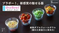 クラウドファンディングプロジェクト：【電子レンジでかんたん調理】有田焼×ガラスの新しい器「BraBowl」