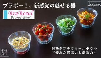 クラウドファンディングプロジェクト：【電子レンジでかんたん調理】有田焼×ガラスの新しい器「BraBowl」