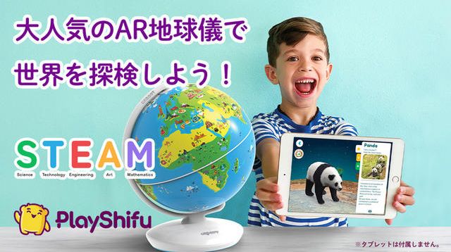 Playshifu」のAR対応知育玩具で楽しく学ぼう! | クラウドファン Playshifu」のAR対応知育玩具で楽しく学ぼう! | クラウドファン