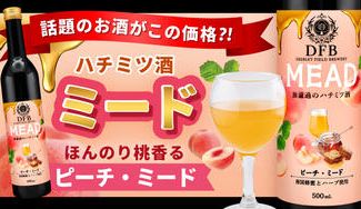 クラウドファンディングプロジェクト：話題のハチミツ酒♪ 子育てママ醸造家が挑む「ピーチ・ミード」