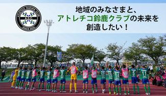 クラウドファンディングプロジェクト：Jリーグへ、サポーターと選手の夢を乗せて走れ～チームバス購入プロジェクト～