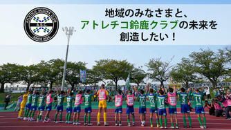 クラウドファンディングプロジェクト：Jリーグへ、サポーターと選手の夢を乗せて走れ～チームバス購入プロジェクト～