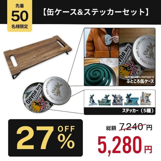 【缶ケース&ステッカーセット】FDオルテボード+ふところ缶ケース＋ステッカーセット