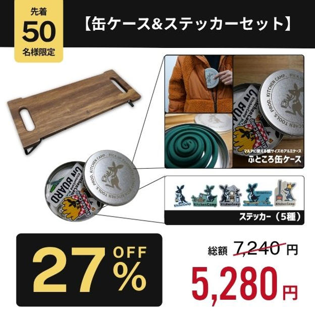 【缶ケース&ステッカーセット】FDオルテボード+ふところ缶ケース＋ステッカーセット