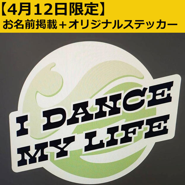 【4/12限定】サンクスボードへのお名前掲示+オリジナルステッカー