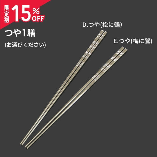 限定割【つや1膳 15％OFF】（1,117円OFF）