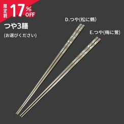限定割【つや3膳 17％OFF】（3,510円OFF）