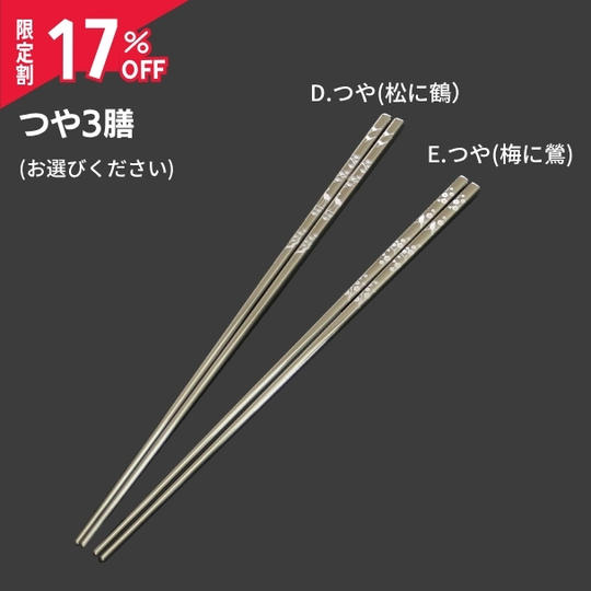 限定割【つや3膳 17％OFF】（3,510円OFF）