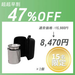 【超超早割】BROOKLYN Outdoor Drip Set ×１セット