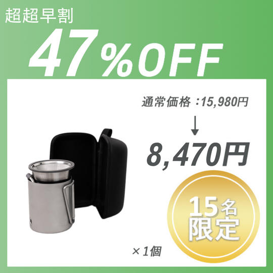 【超超早割】BROOKLYN Outdoor Drip Set ×１セット