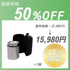 【超超早割】BROOKLYN Outdoor Drip Set ×２セット