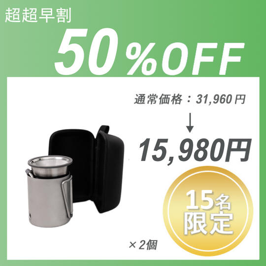 【超超早割】BROOKLYN Outdoor Drip Set ×２セット