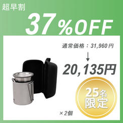 【超早割】BROOKLYN Outdoor Drip Set ×２セット