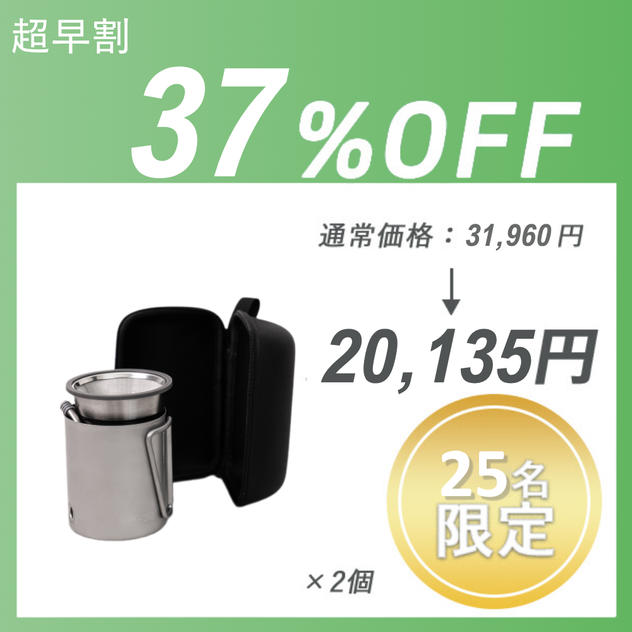 【超早割】BROOKLYN Outdoor Drip Set ×２セット