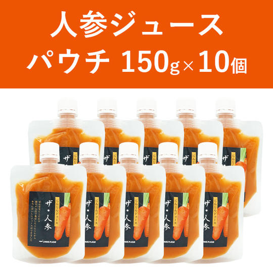 人参ジュース パウチ10個セット