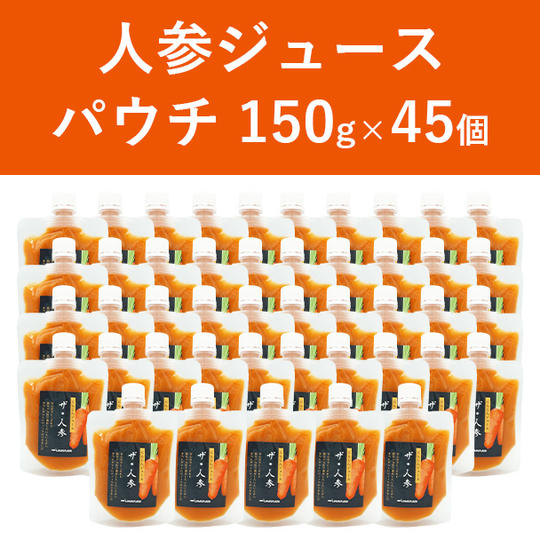 人参ジュース　パウチ45個セット【約３か月分】
