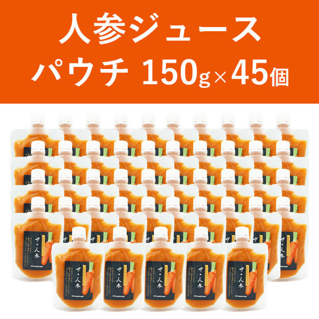人参ジュース　パウチ45個セット【約３か月分】