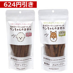 【624円引き】ワンちゃんのおやつ　牛・MIX2種セット（牛2袋、MIX2袋）※1袋50g入り