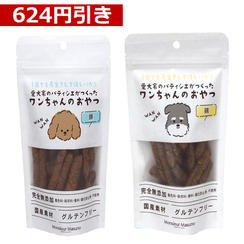 【624円引き】ワンちゃんのおやつ　豚・鶏2種セット（豚2袋、鶏2袋）※1袋50g入り