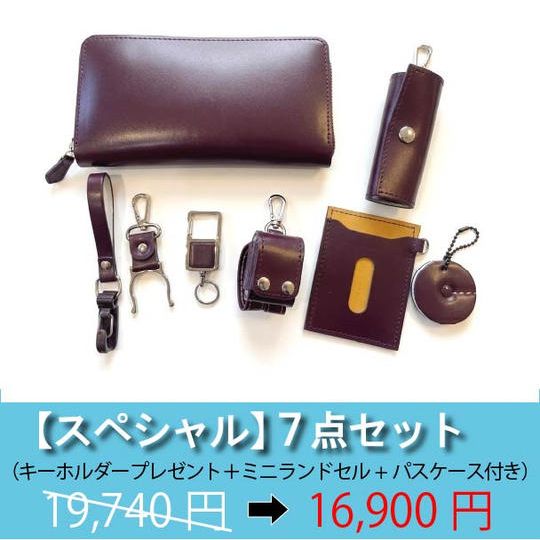 【スペシャル】7点セット2,840円OFF！（ミニランドセル+パスケース付き）《限定50個》
