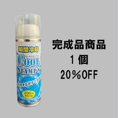 早割　20％OFF